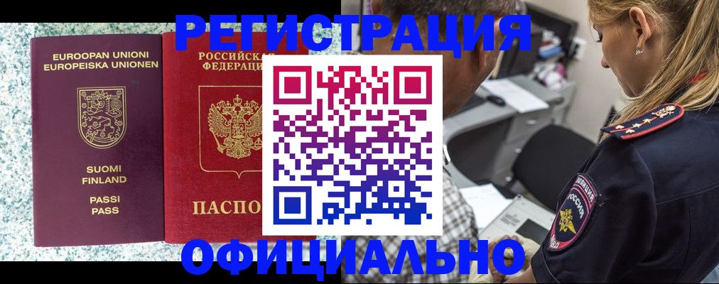 временная регистрация для школы в Кусе