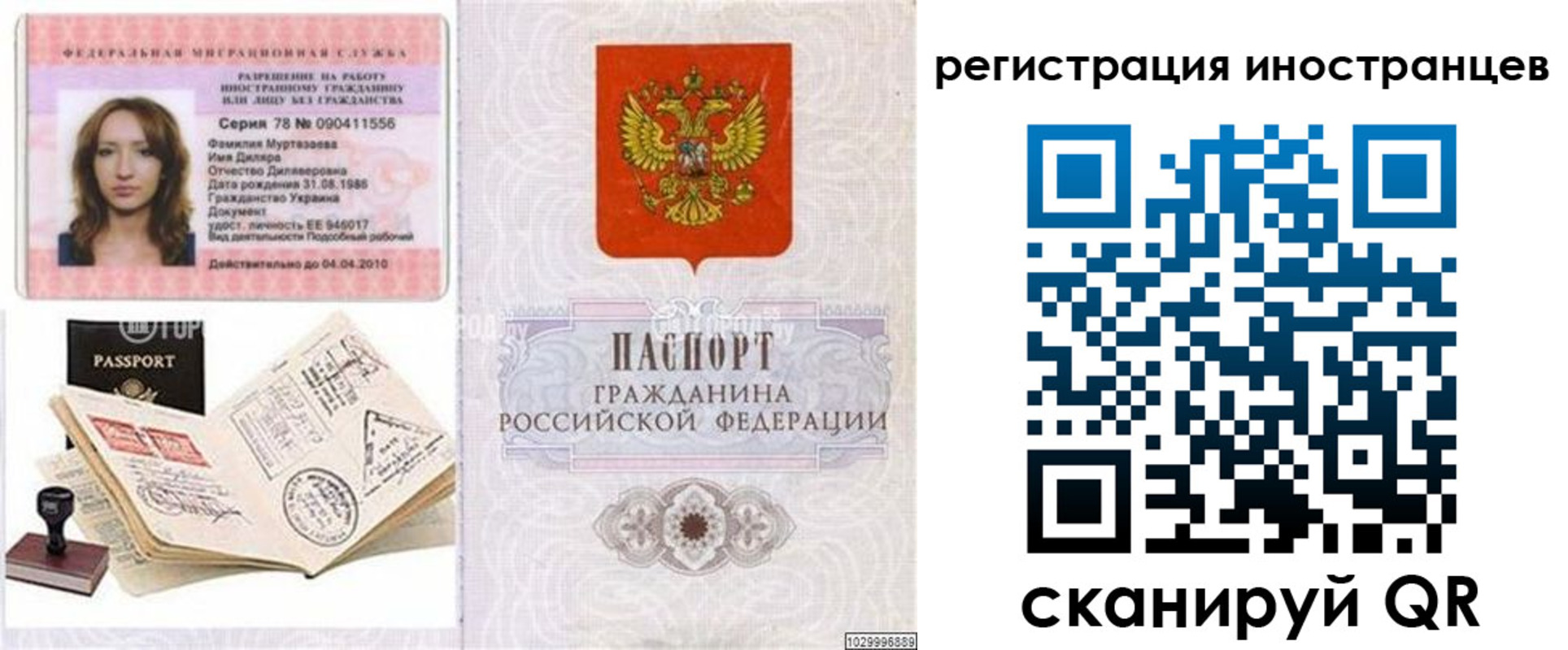временная регистрация 2025 в Кусе