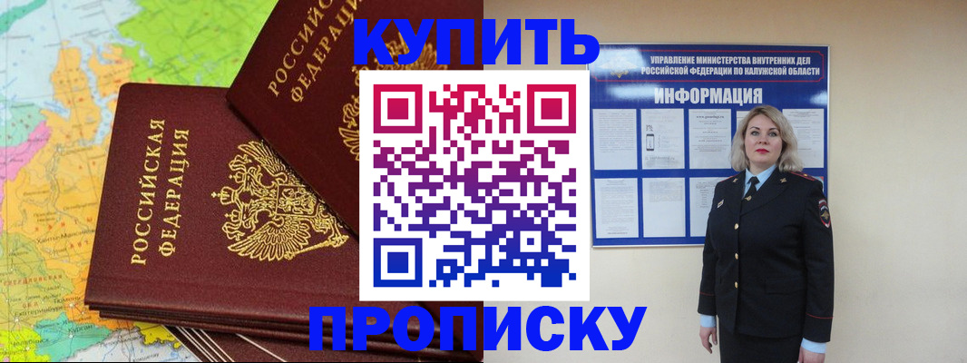 прописка ребенка в Кусе