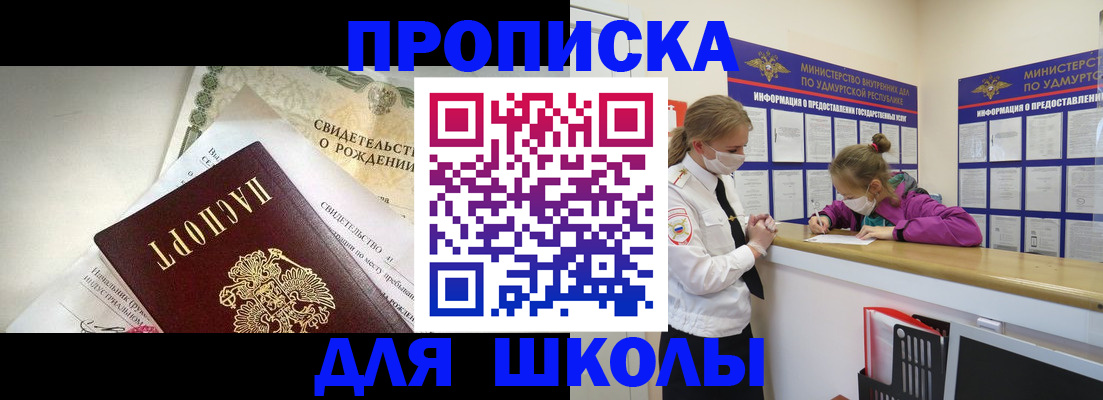 прописка регистрация в Кусе