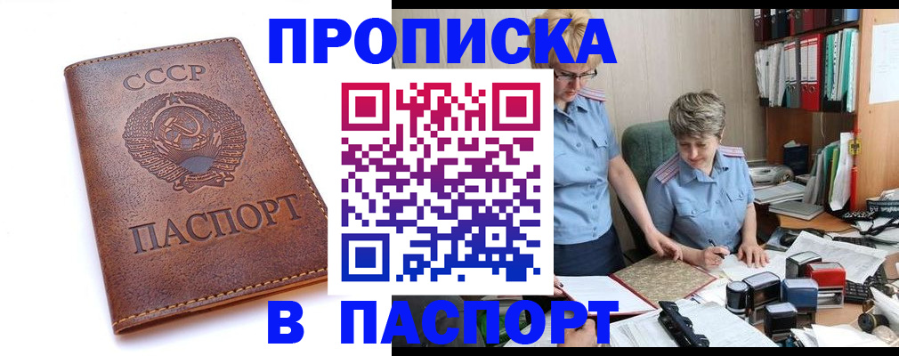 прописка для военкомата в Кусе